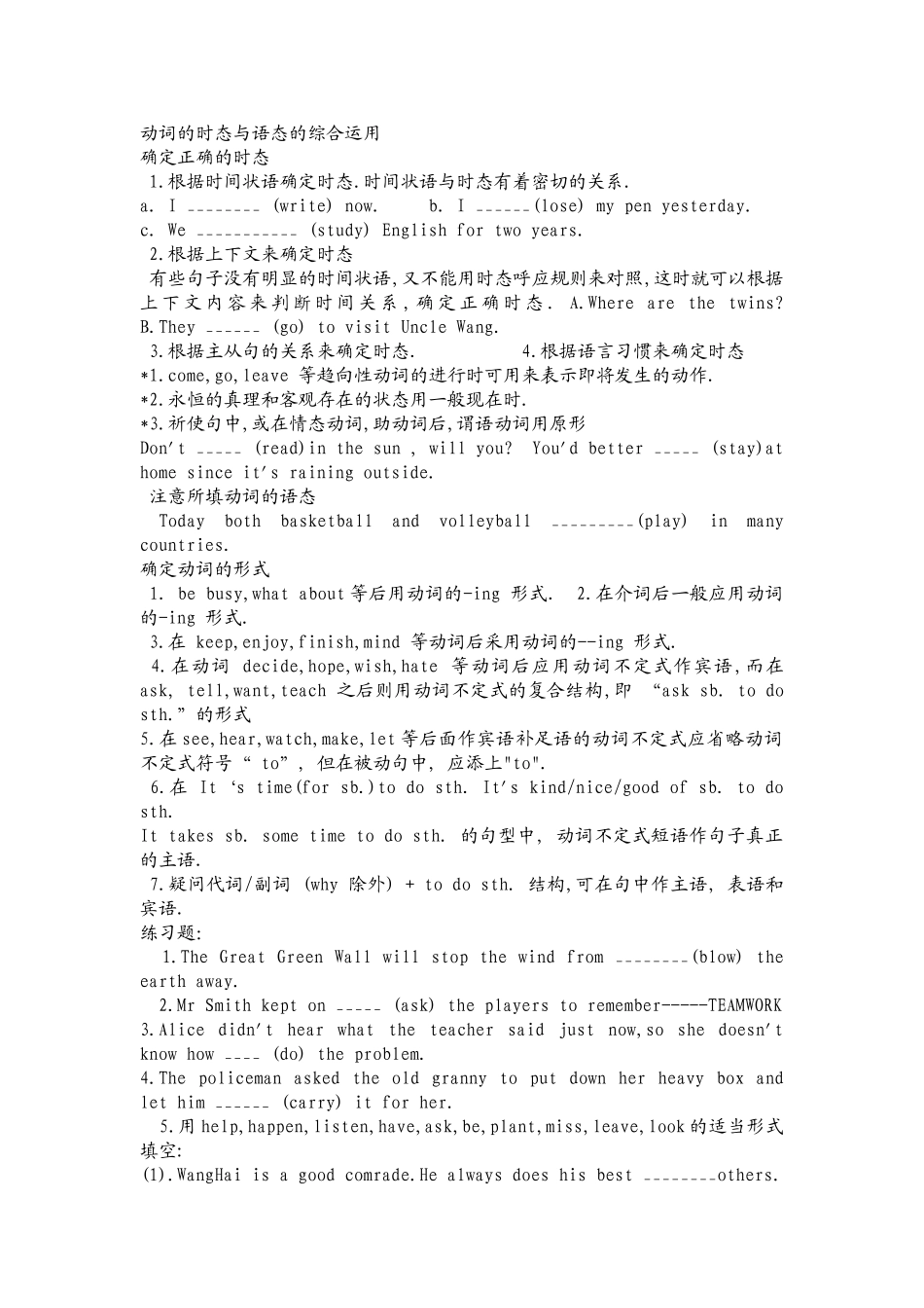 动词的时态语态综合应用_第1页