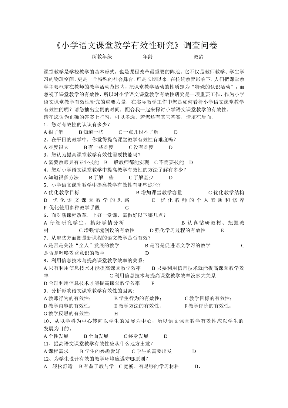 小学语文课堂教学有效性研究 (3)_第1页