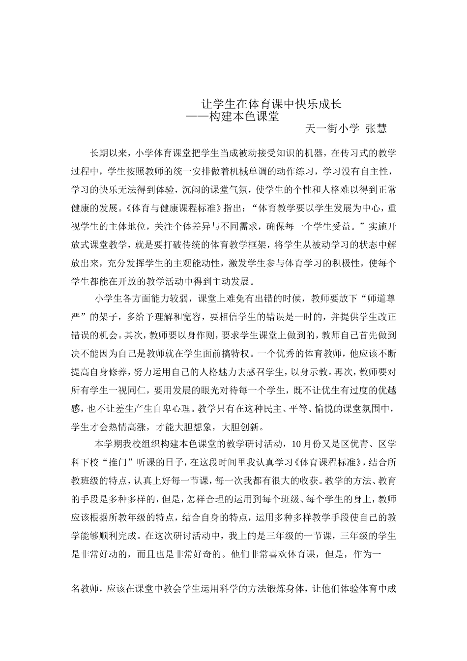 让学生在体育课中快乐成长_第1页