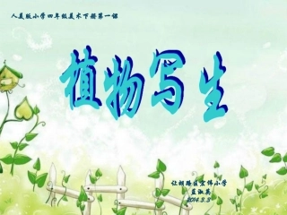 植物写生4年下【1】