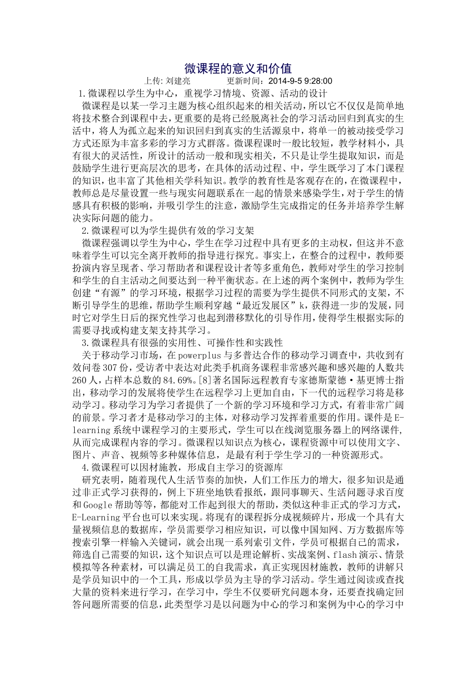 微课程的意义和价值_第1页