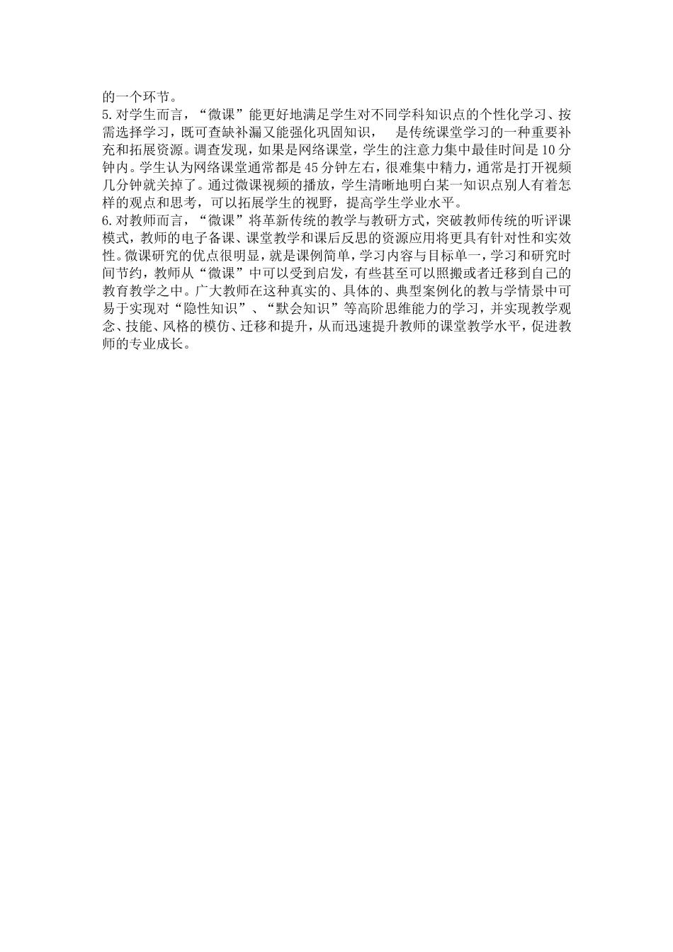 微课程的意义和价值_第2页
