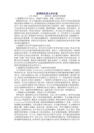 微课程的意义和价值