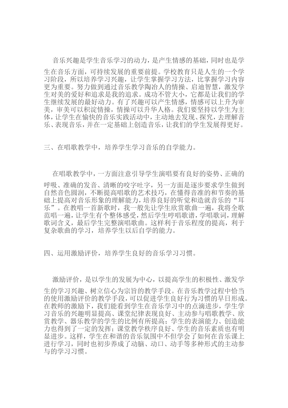 在音乐课堂教学中学习习惯的培养_第2页