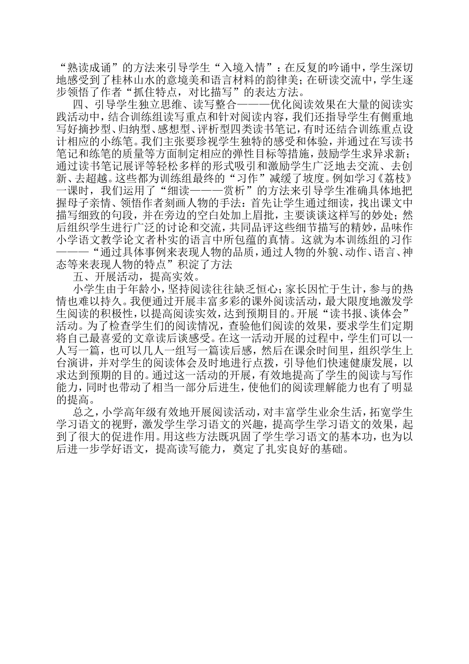 浅谈如何培养小学高年级学生语文阅读能力_第2页
