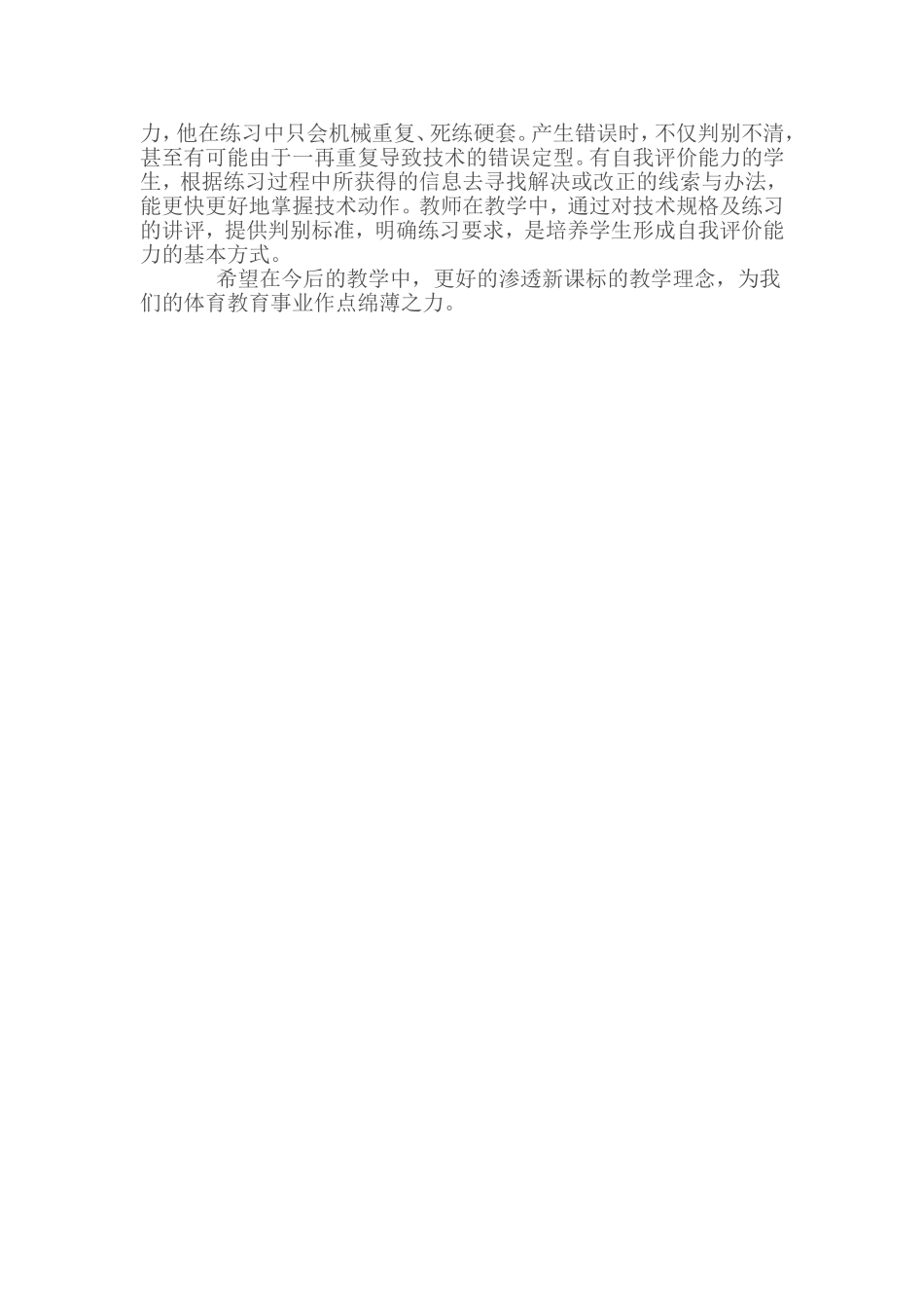 有效教学反思_第2页
