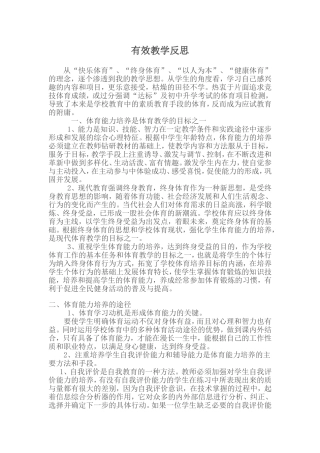 有效教学反思