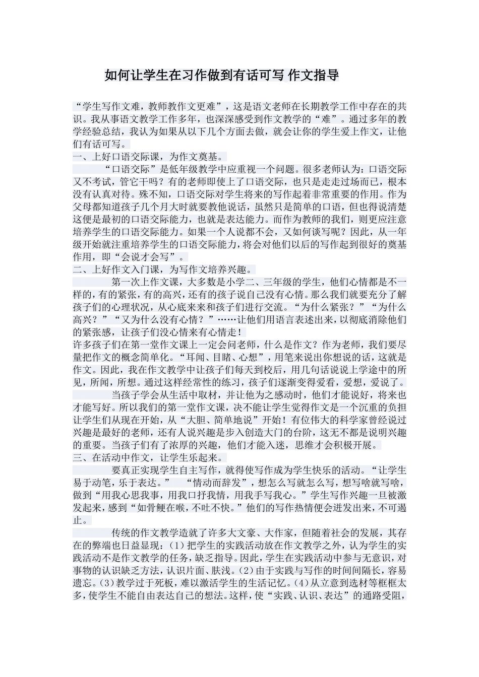 如何让学生在习作做到有话可写_第1页
