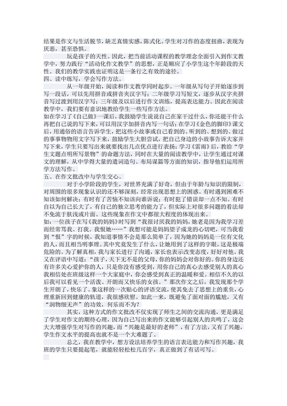 如何让学生在习作做到有话可写_第2页