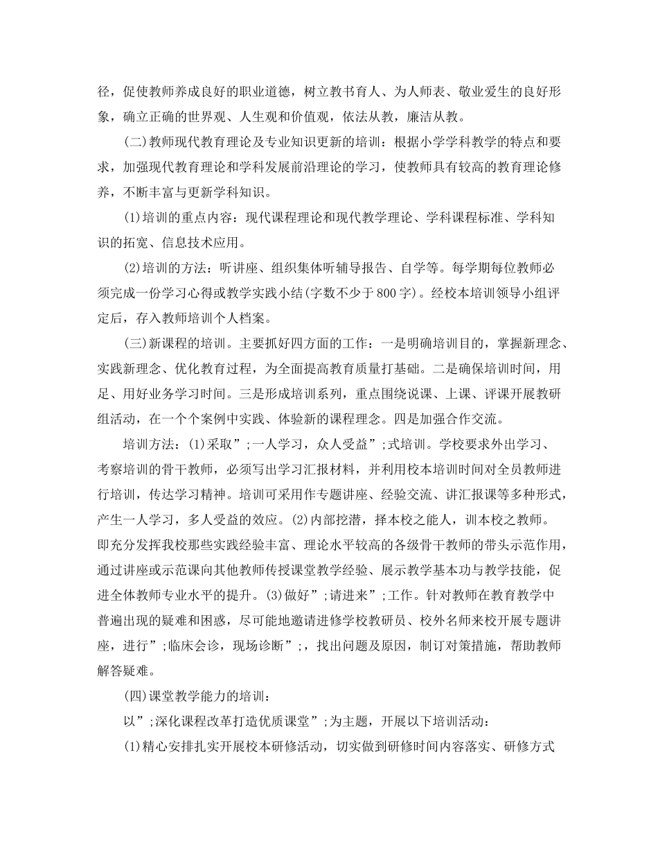 2020年校本研修年度研修计划_第2页