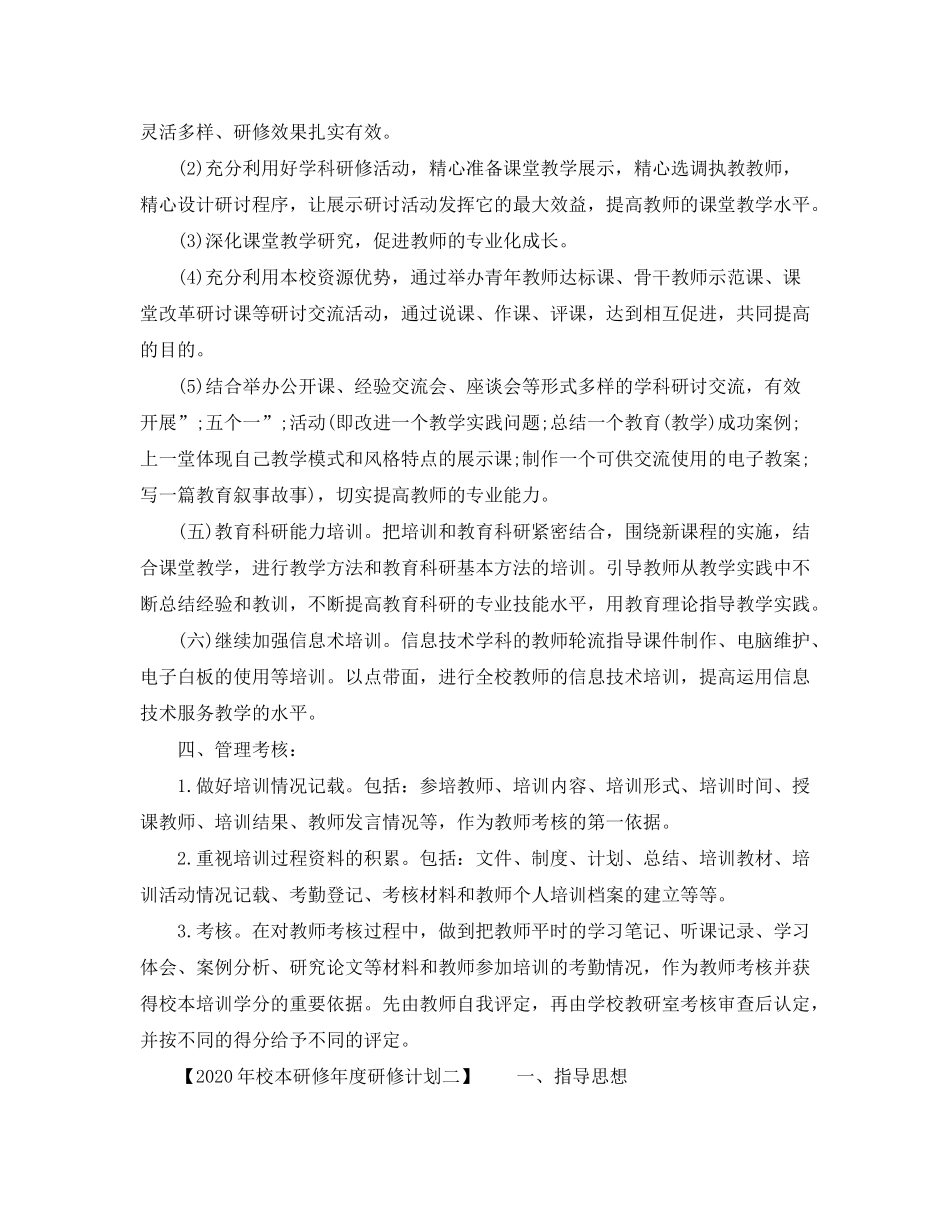 2020年校本研修年度研修计划_第3页