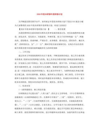 2020年校本研修年度研修计划