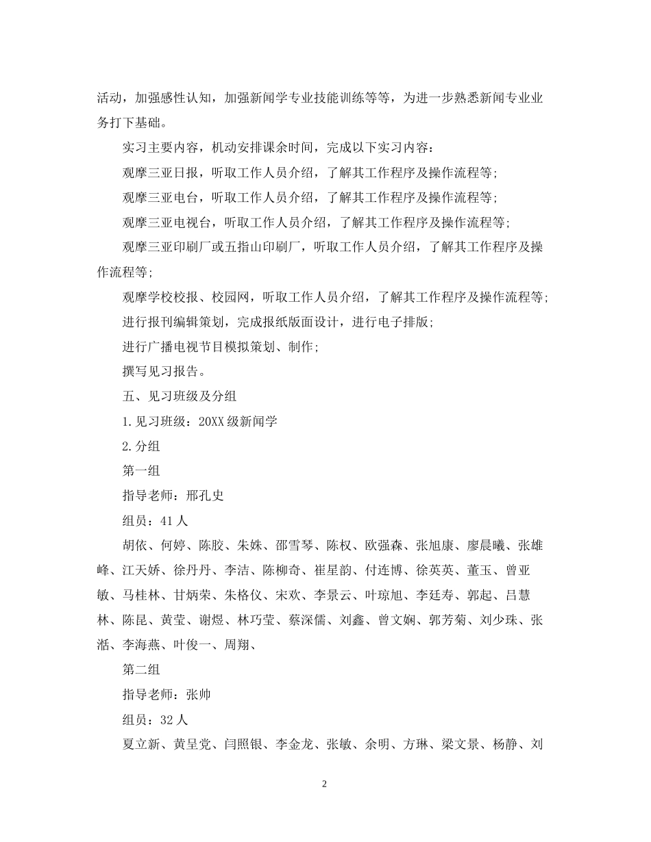 顶岗实习报告计划_第2页