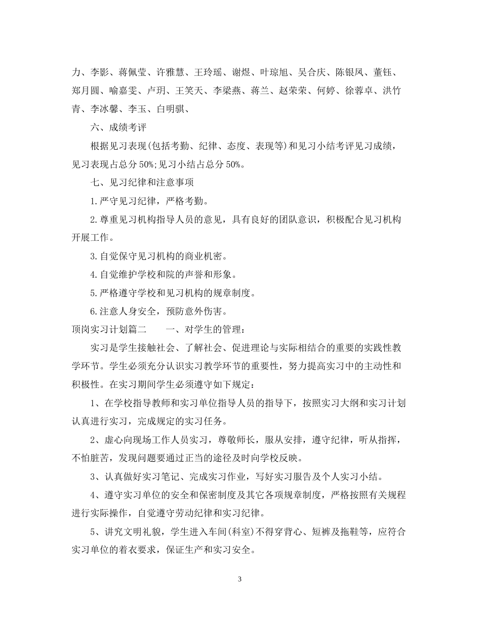 顶岗实习报告计划_第3页
