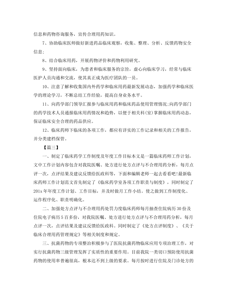 医院临床药师工作计划_第3页