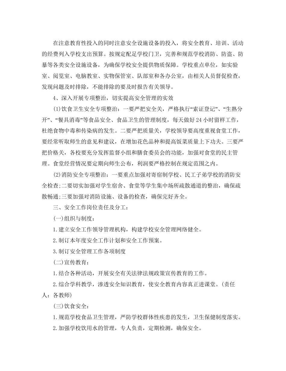 三月安全生产工作计划报告范文_第2页