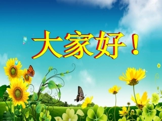 二年级语文下册画家与牧童第二课时