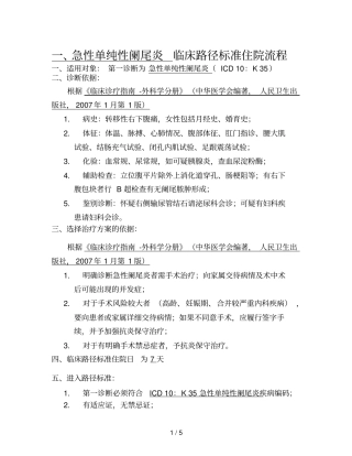 一急性单纯性阑尾炎临床路径标准住院流程