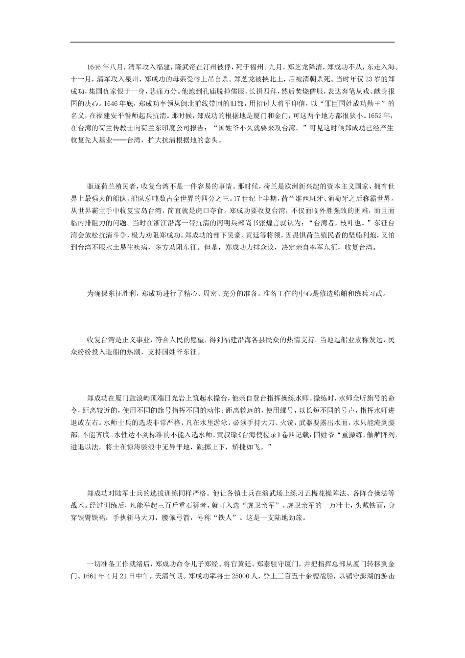 开辟荊榛逐荷夷十年始克复先基_第2页