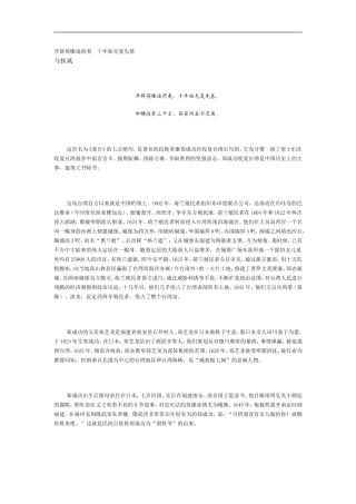 开辟荊榛逐荷夷十年始克复先基