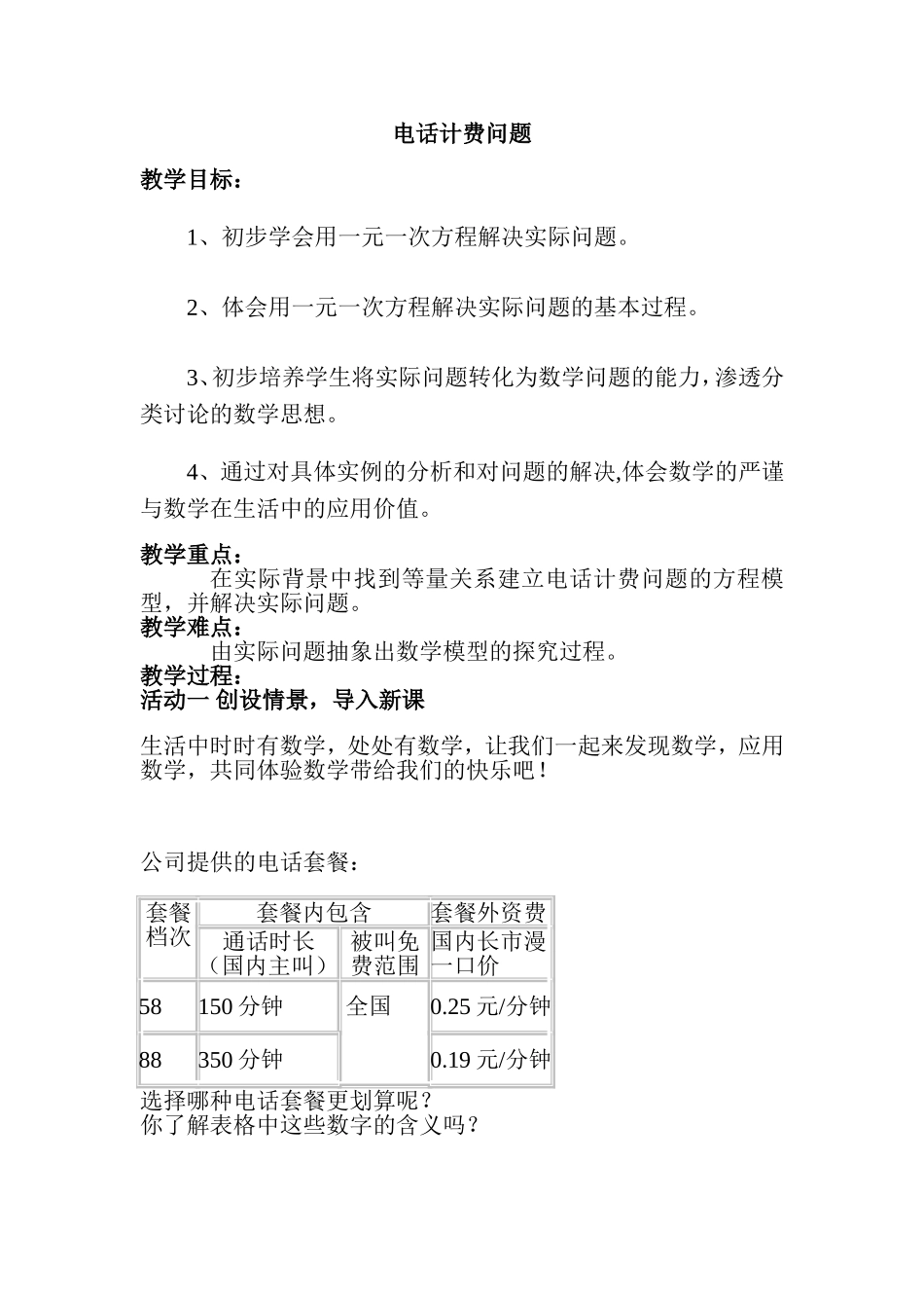 电话计费问题教案_第1页