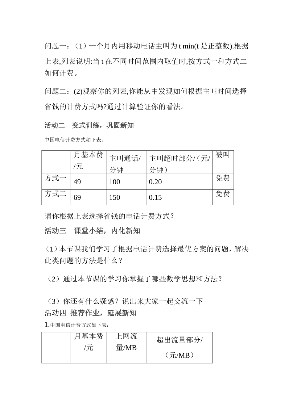 电话计费问题教案_第2页