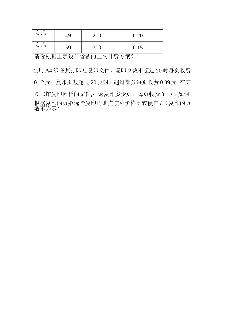 电话计费问题教案_第3页