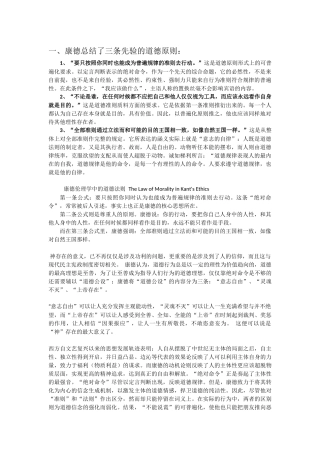 康德三条道德先验原则道德律功利主义义务论