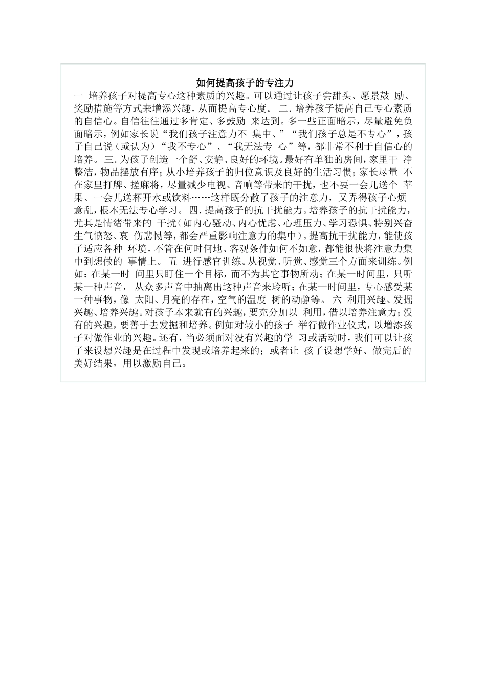 如何提高孩子的专注力_第1页