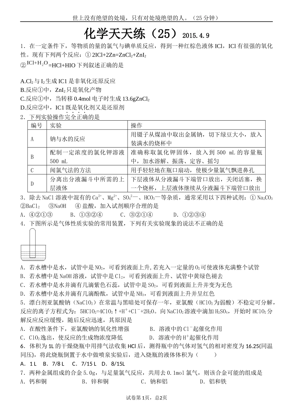 化学天天练（25）201549化学天天练（26）2015410_第1页