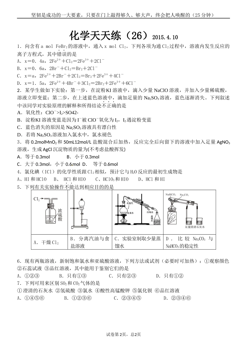 化学天天练（25）201549化学天天练（26）2015410_第2页