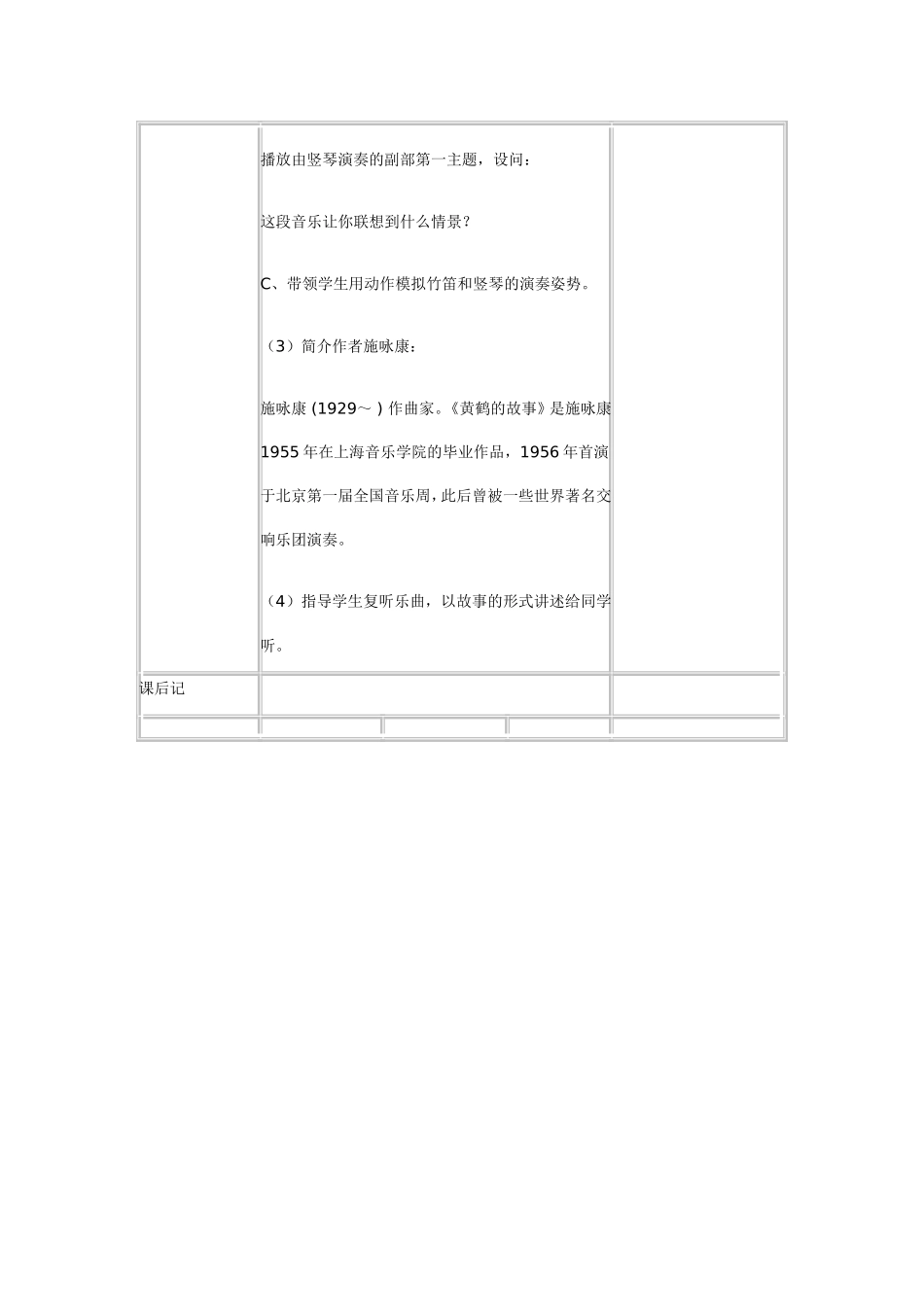 神奇的童话音乐课教案_第2页