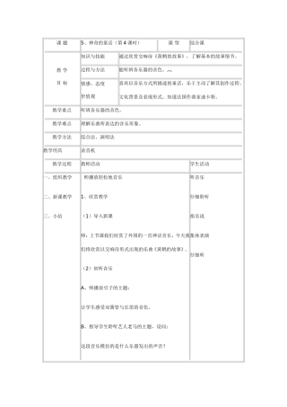 神奇的童话音乐课教案