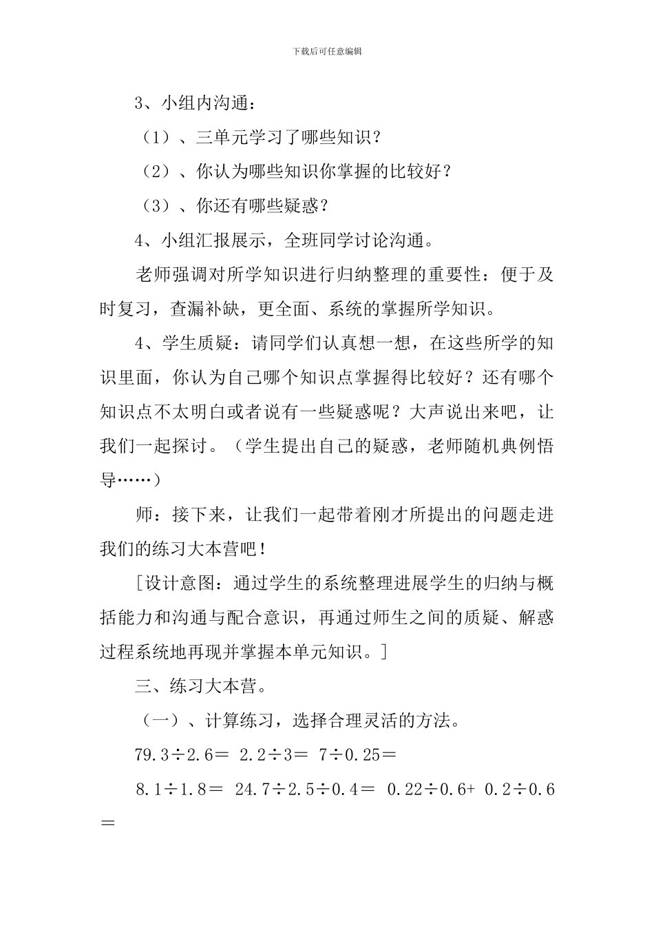 小数除法教学设计_第2页