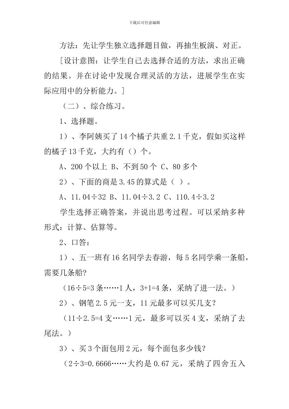 小数除法教学设计_第3页