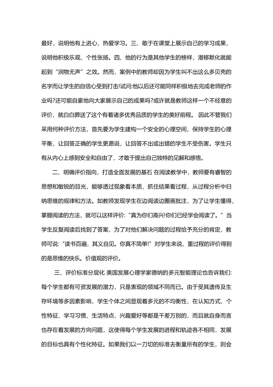 课堂教学是师生互动的多边活动_第2页