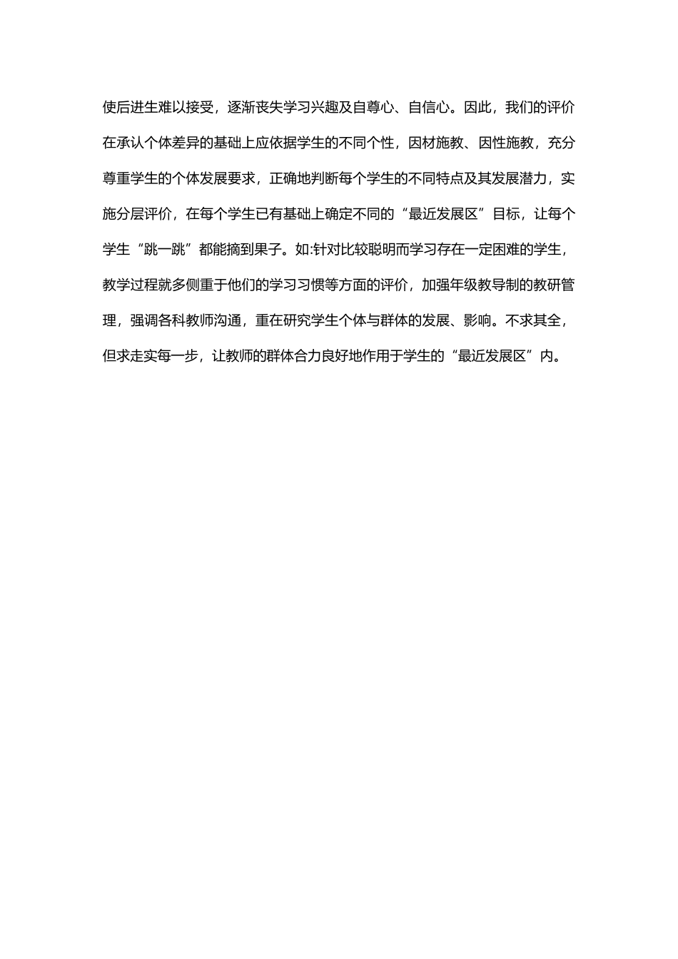 课堂教学是师生互动的多边活动_第3页