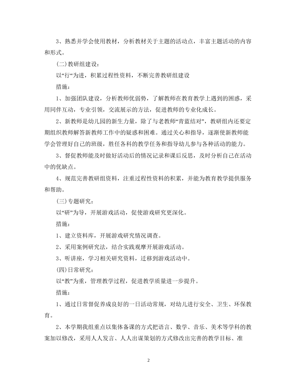 幼儿园中班教研组长工作计划_第2页