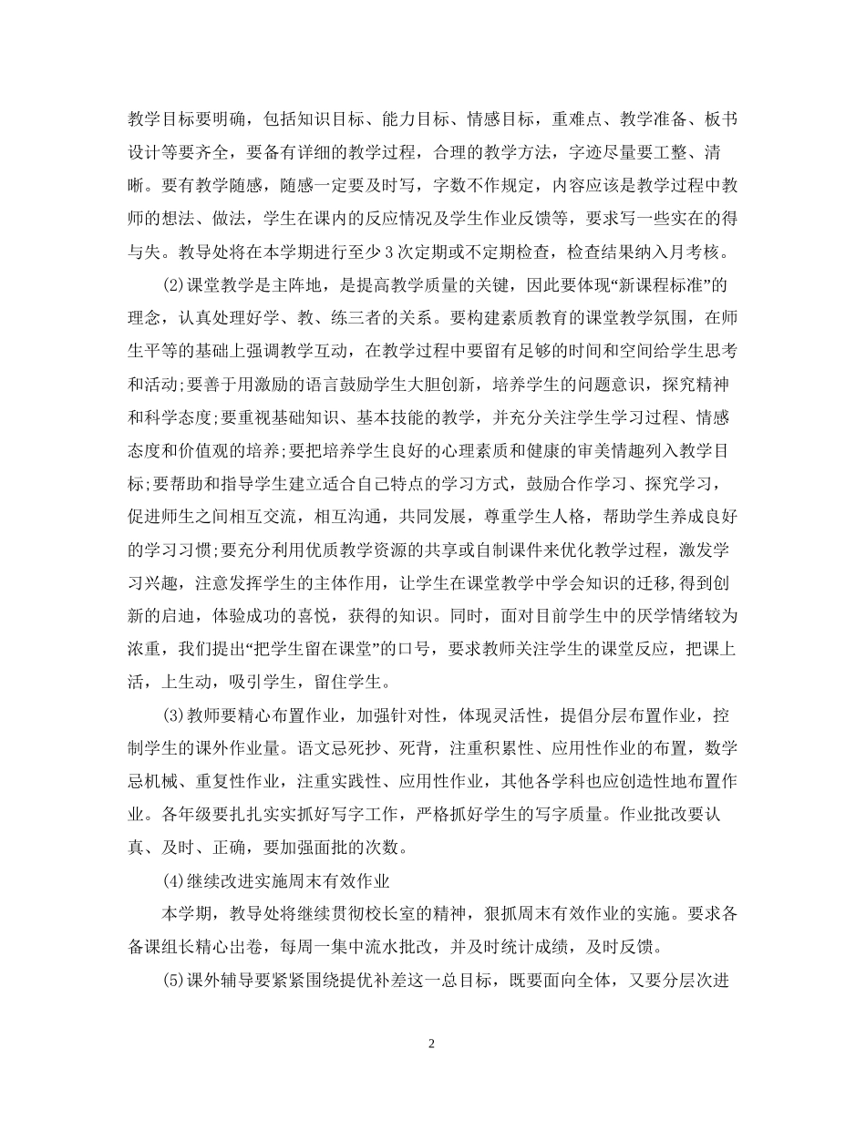 教导处学期工作计划_第2页