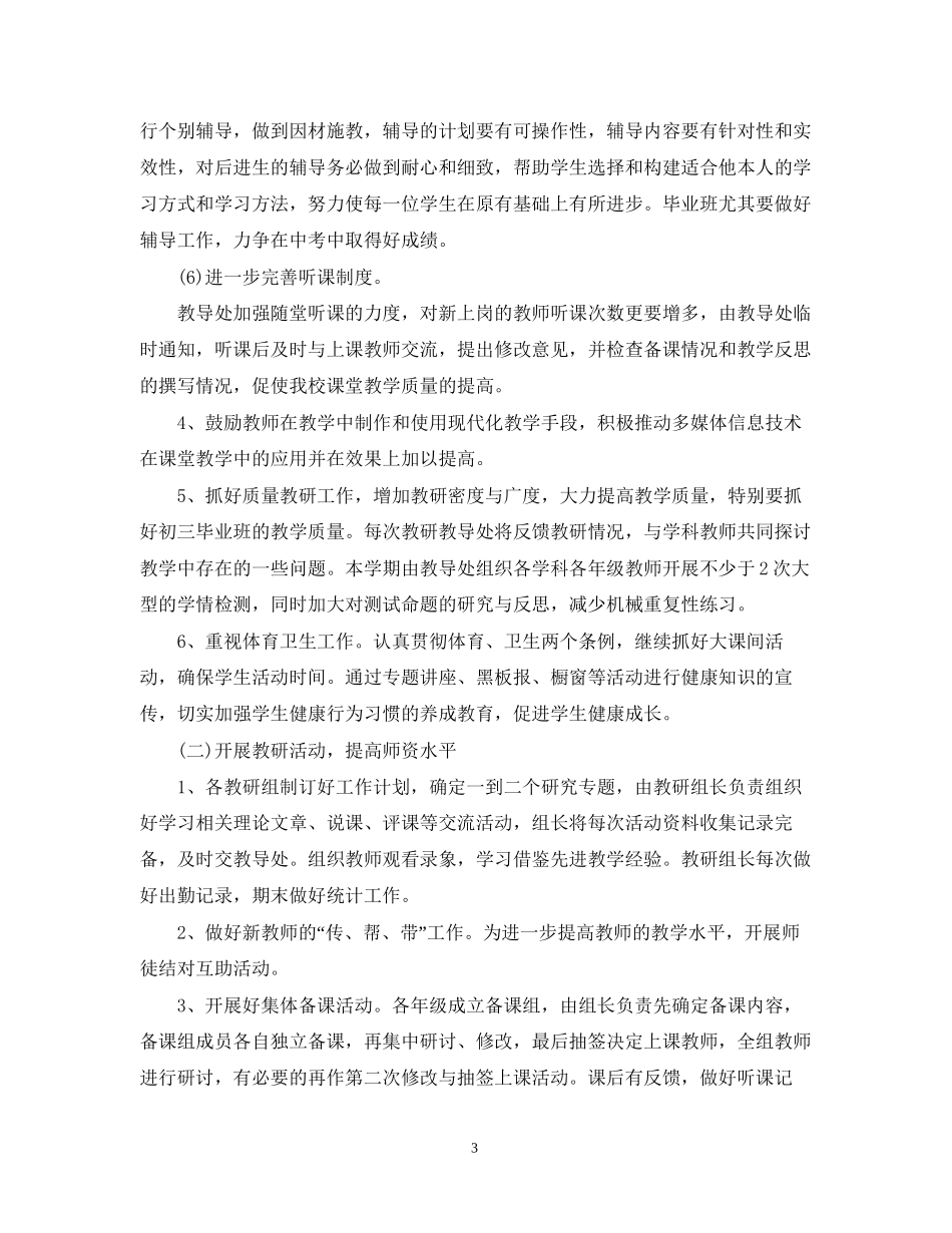 教导处学期工作计划_第3页
