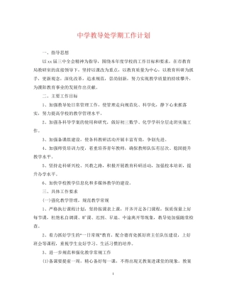 教导处学期工作计划