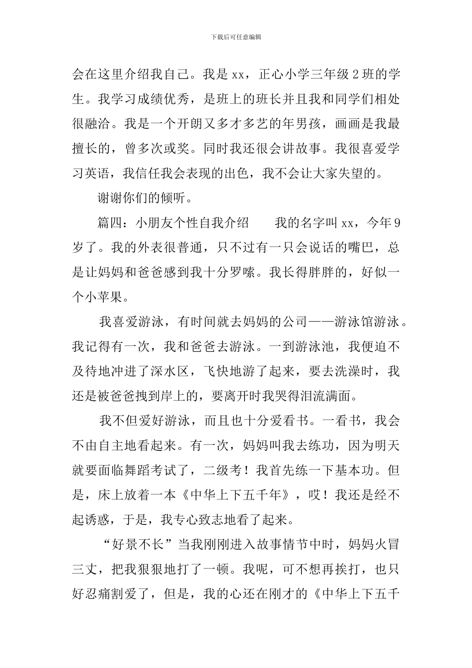 小朋友个性自我介绍_第2页