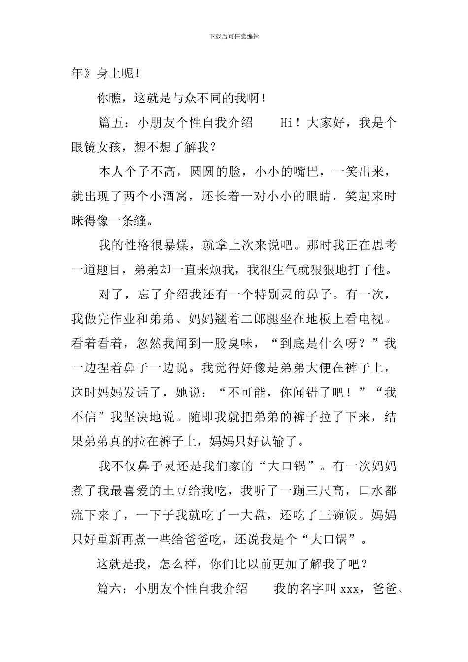 小朋友个性自我介绍_第3页