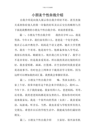 小朋友个性自我介绍