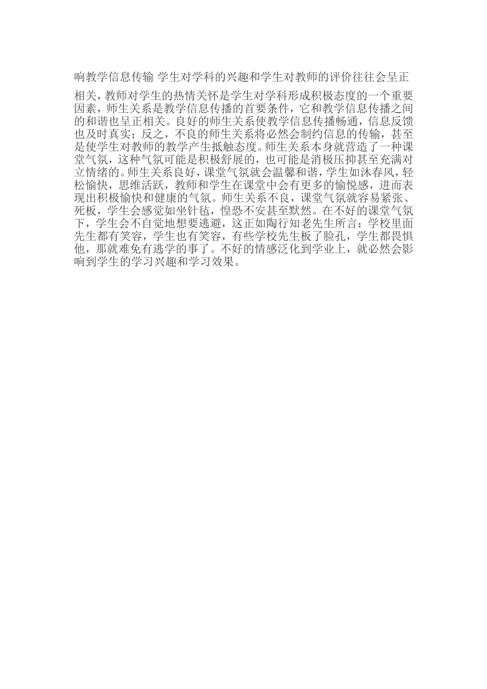 怎样建立新型的师生关系 (2)_第2页