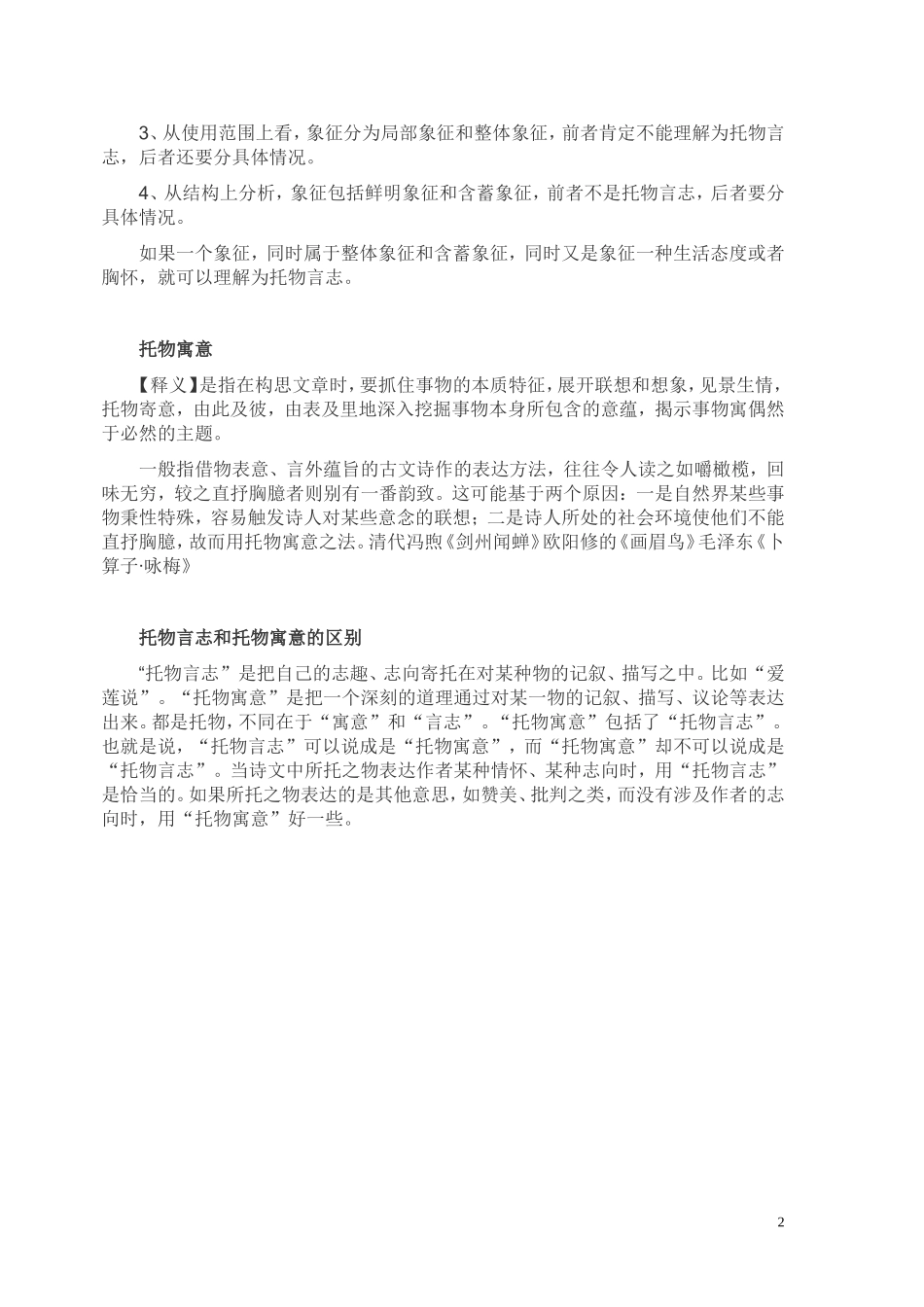 象征_托物言志_托物寓意[1]_第2页