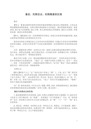 象征_托物言志_托物寓意[1]