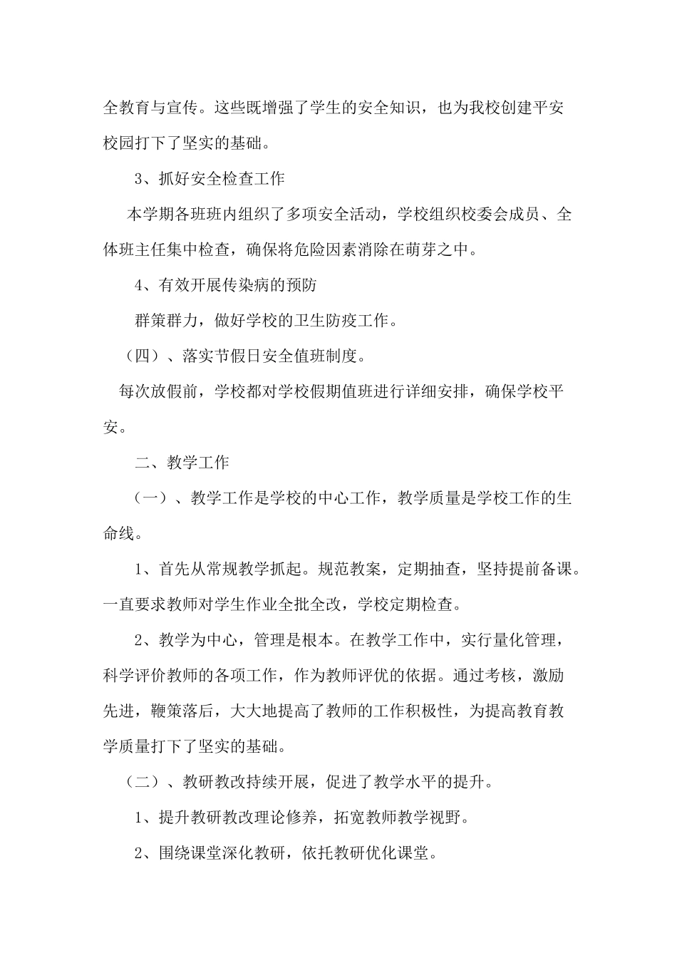 2014年小学学校工作总结_第2页