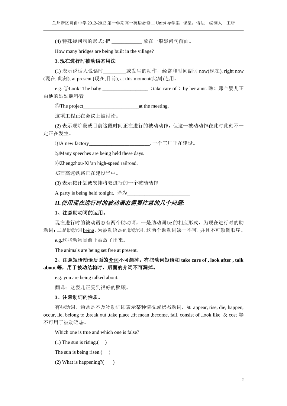 必修二语法导学案_第2页