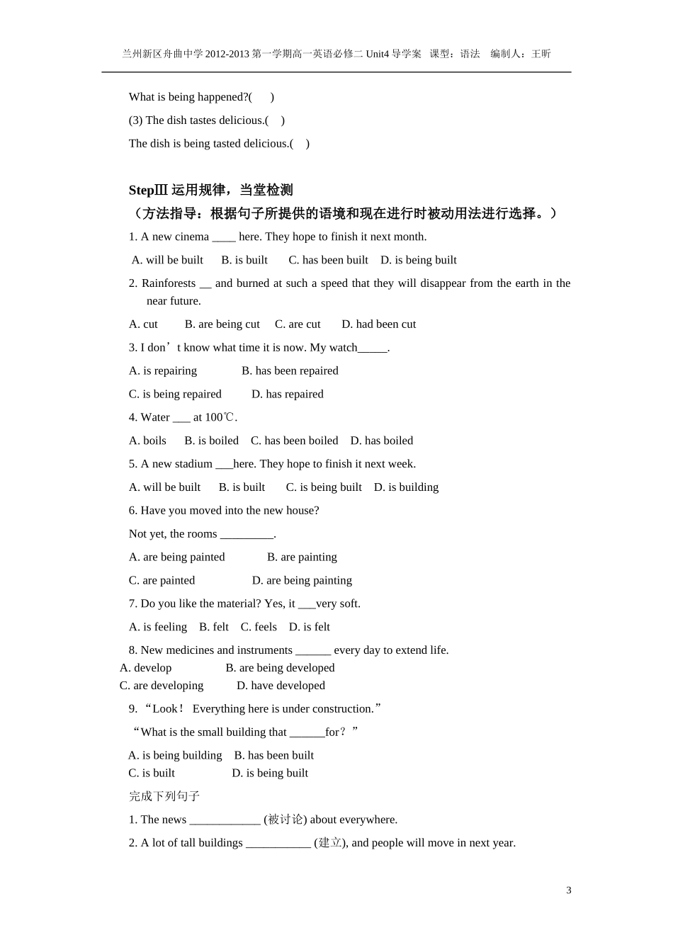 必修二语法导学案_第3页